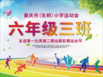 运动会手举牌 小学生运动会