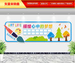 描绘心中的梦想