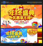 年终盛典