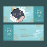 月饼代金券