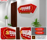 党建科室牌党员门牌文化墙
