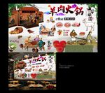 羊肉火锅 羊肉火锅背景墙 羊肉