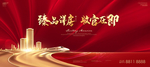 地产开盘 红金