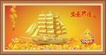 一帆风顺  生意兴隆