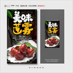莲雾