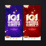 中秋国庆海报