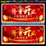 隆重开业