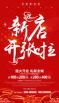 新店开业2