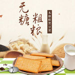 豆浆食品淘宝主图