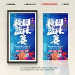 篮球比赛