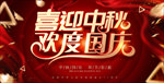 喜迎中秋欢度国庆