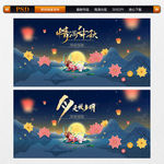 中秋节