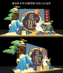 中国风中秋味道中秋节美陈