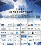 公司介绍PPT