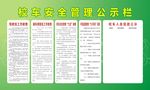 校车安全管理