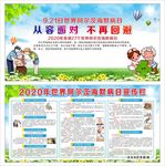 世界老年性痴呆日