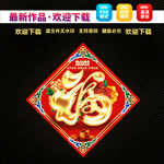 春节福字