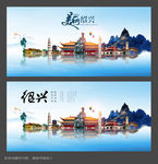 绍兴