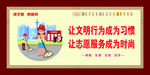 讲文明 树新风