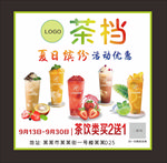 茶饮店促销海报