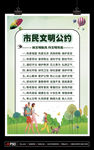 市民文明公约创卫标语文明社区素