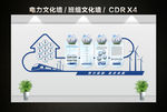国网电力电网文化墙 班组文化墙