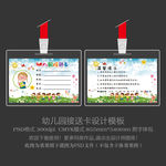 幼儿园接送卡