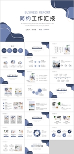 简约工作汇报总结PPT