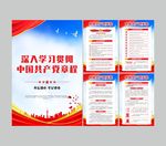 学习党章遵守党章