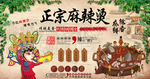 麻辣烫背景墙