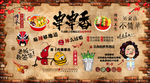 串串香背景墙