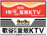 KTV门头