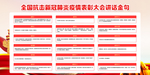 抗议表彰