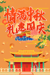 情满中秋 礼惠国庆