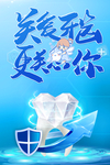 关爱牙齿