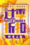 秋季上新