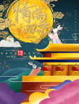 双节同庆