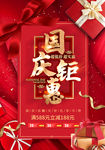 国庆钜惠