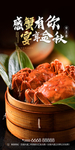 大闸蟹