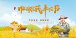喜迎丰收 丰收节