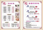 养生馆价目表