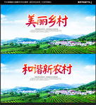 美丽乡村