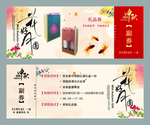 中秋礼券设计
