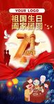 国庆中秋转发图