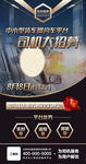 货车司机招募海报