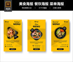 美食海报