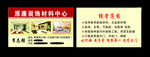 装饰材料中心