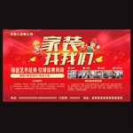 装修公司海报