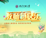 教师节快乐 温馨背景