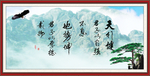 天行健 君子自强不息